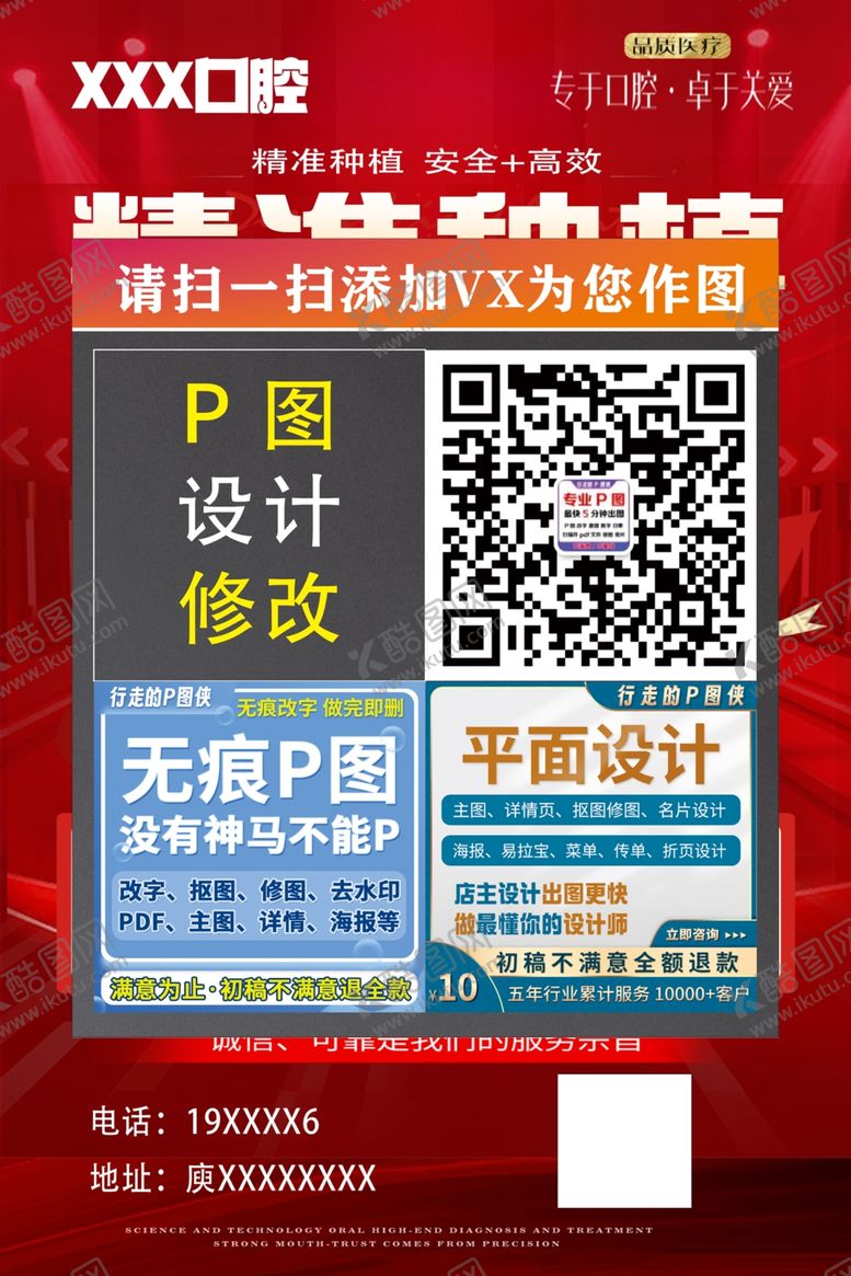 编号：94967801302019357709【酷图网】源文件下载-种植牙