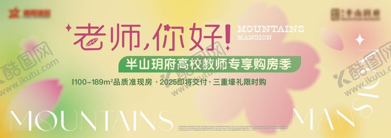 编号：53862107272306355869【酷图网】源文件下载-教师节 