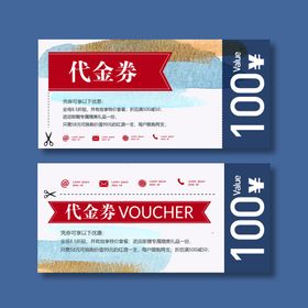 代金券