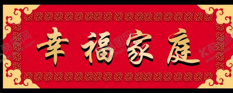 编号：72766601302127595350【酷图网】源文件下载-春联