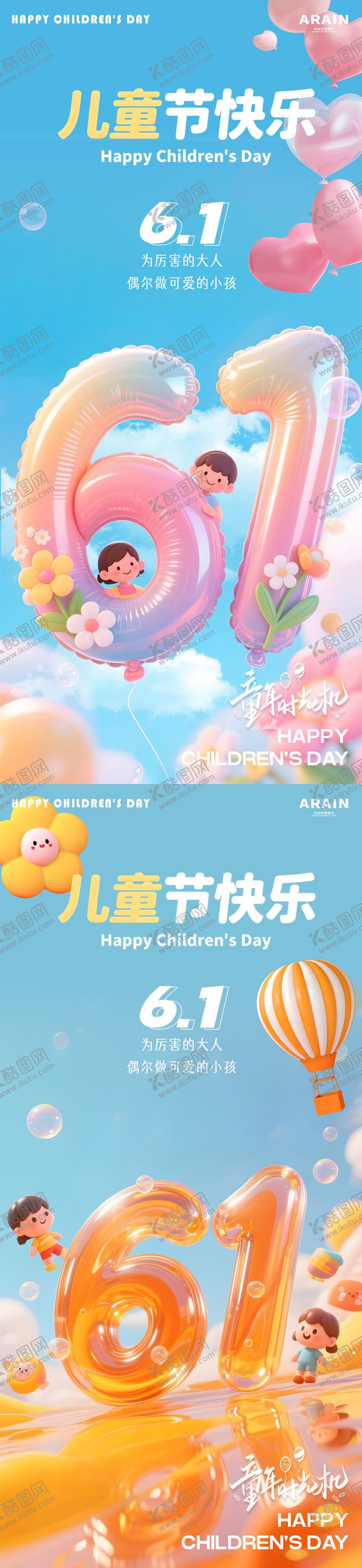 编号：49471306151318599802【酷图网】源文件下载-儿童节六一卡通气球海报