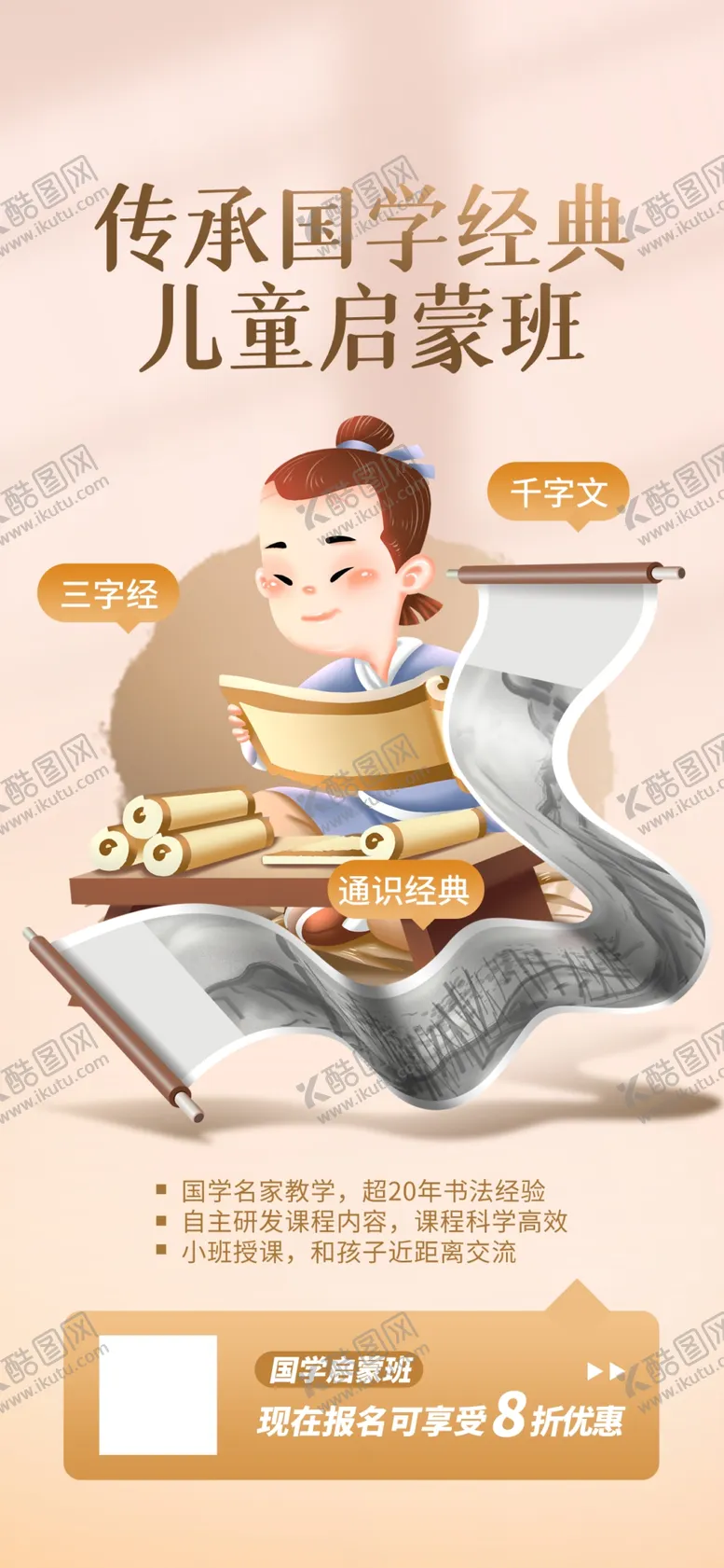 编号：32651910051521101549【酷图网】源文件下载-少儿书法  国学