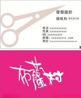发型设计名片