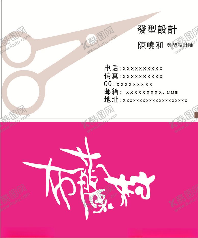 编号：83942707071650384969【酷图网】源文件下载-发型设计名片