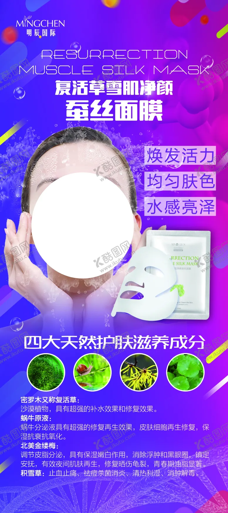 编号：27403406232312508367【酷图网】源文件下载-面膜海报