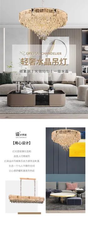 法式轻奢水晶灯详情页