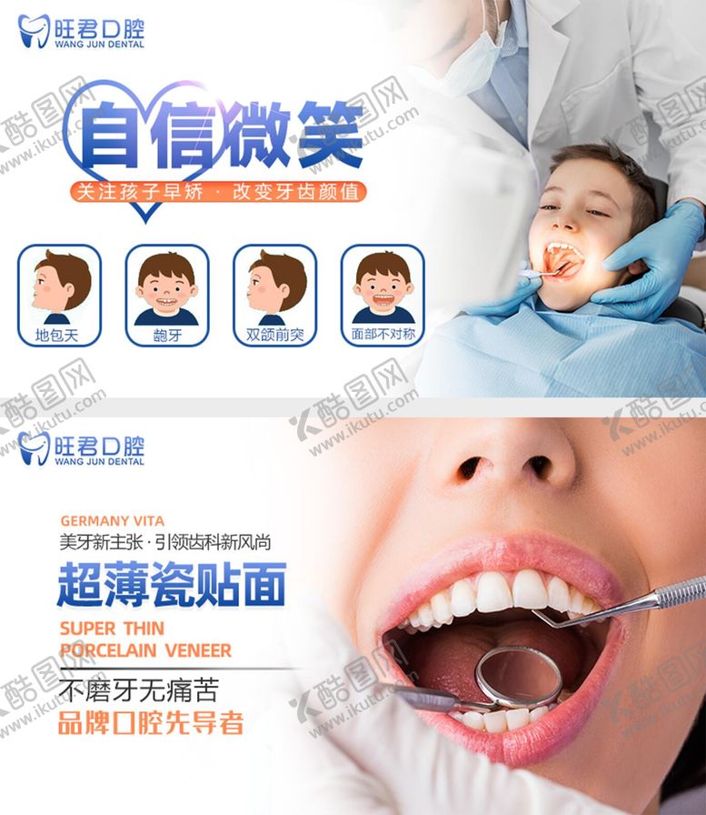 编号：61719801170137215944【酷图网】源文件下载-口腔牙科轮播banner