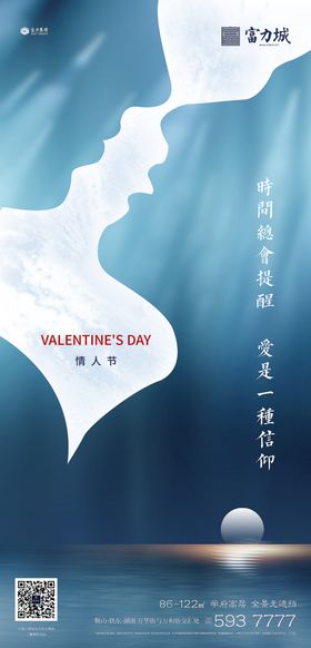 地产七夕情人节微信海报