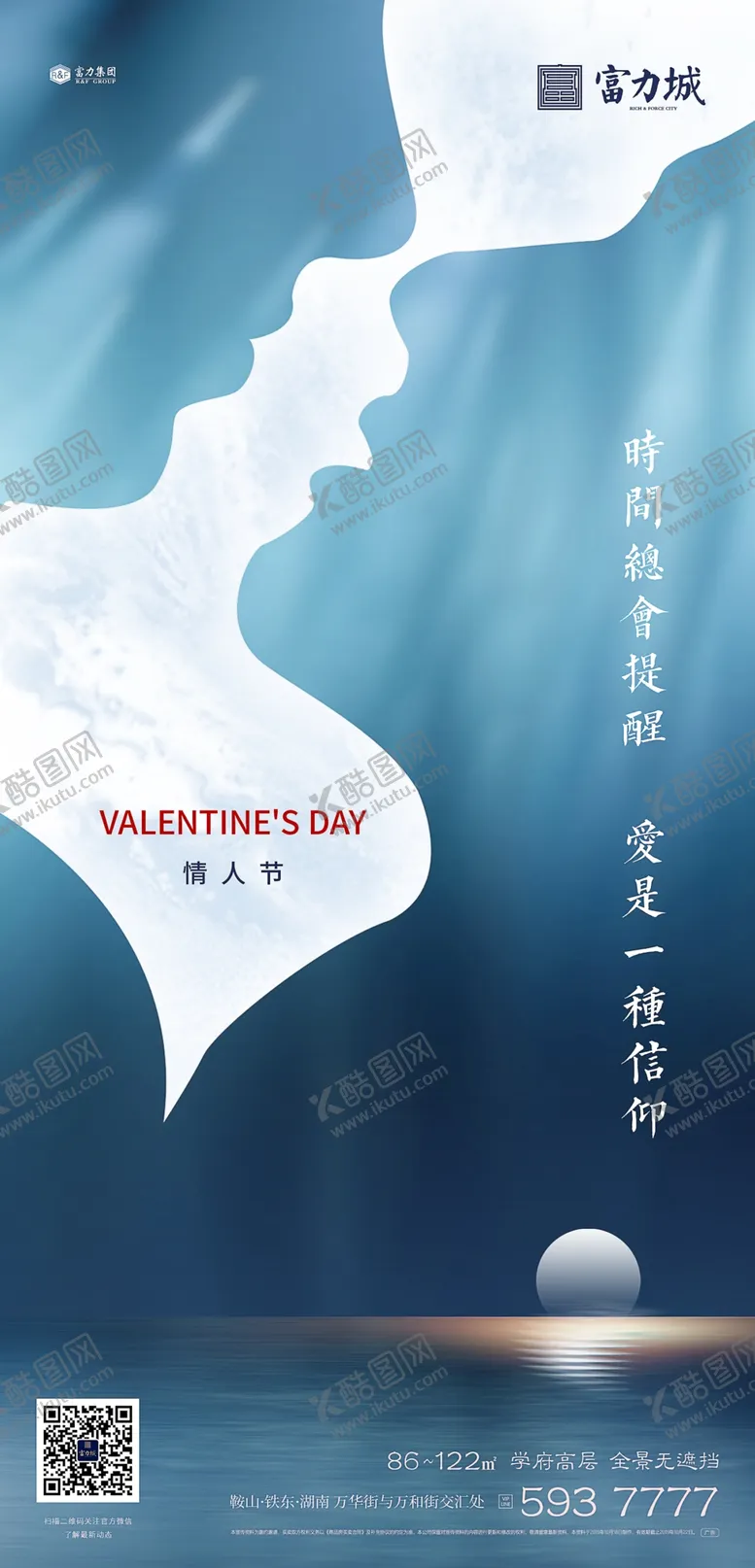 编号：49643209280915294039【酷图网】源文件下载-地产七夕情人节微信海报