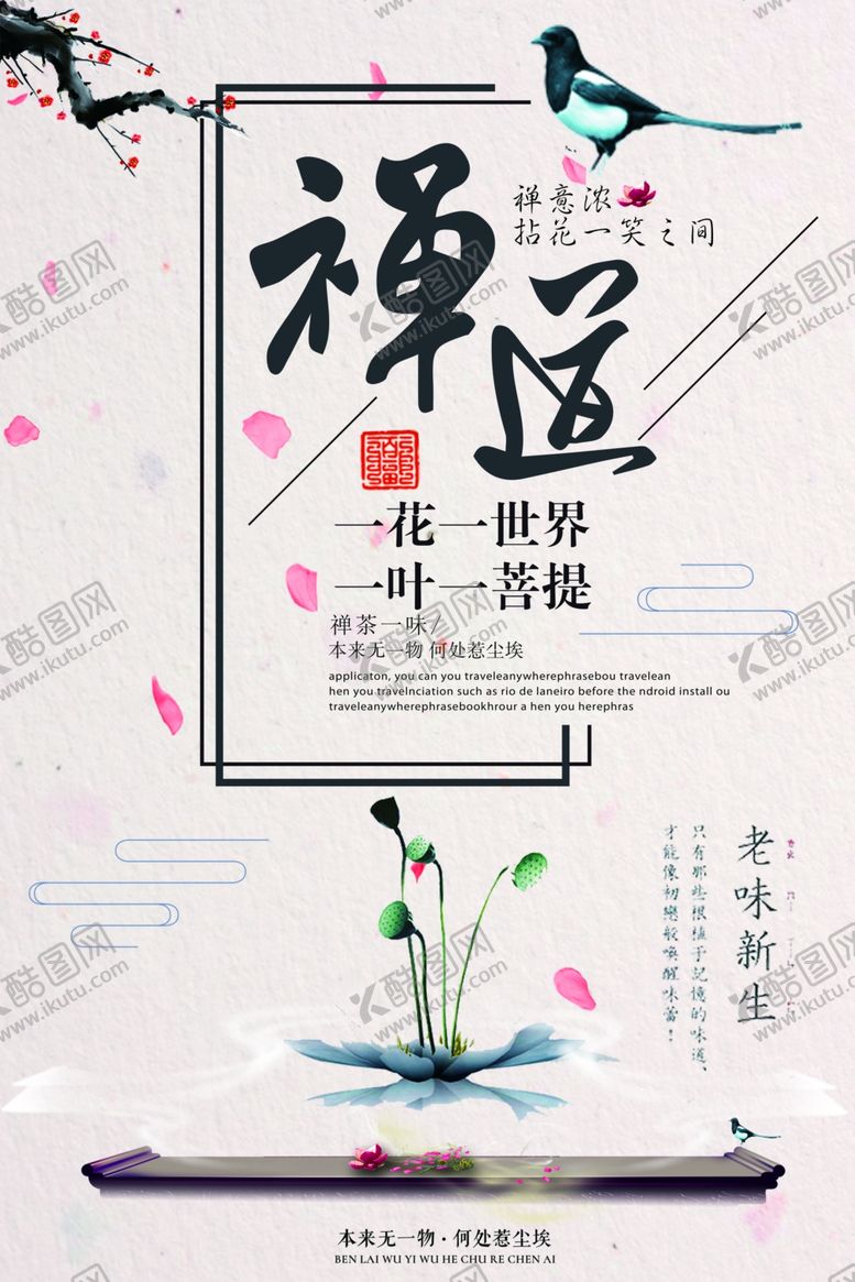 编号：16450207010431412160【酷图网】源文件下载-禅意