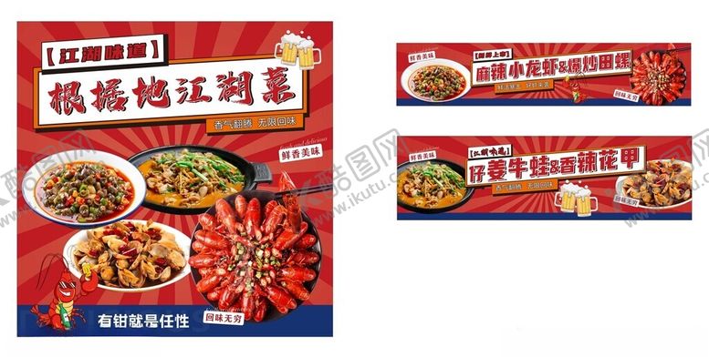 编号：25318002051351129698【酷图网】源文件下载-江湖菜