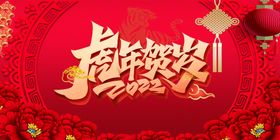 虎年新春大吉贺岁