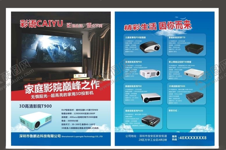 编号：20937305070552528490【酷图网】源文件下载-投影仪