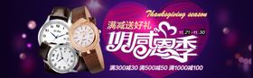 手表海报