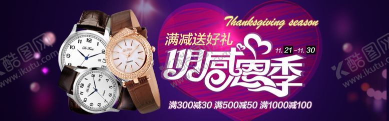 编号：43756709291147267395【酷图网】源文件下载-手表海报