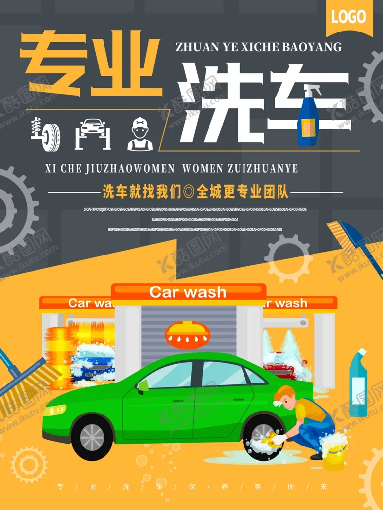 编号：28650104192144402935【酷图网】源文件下载-洗车