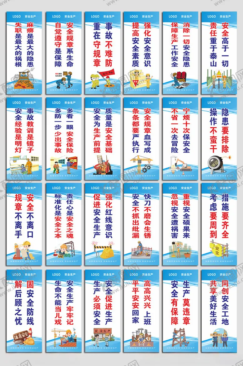 编号：37551202180241484383【酷图网】源文件下载-安全标语