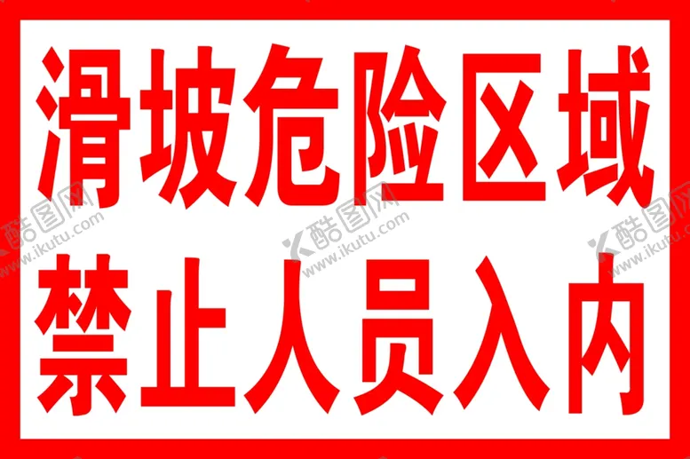 编号：34049606261459338008【酷图网】源文件下载-滑坡危险