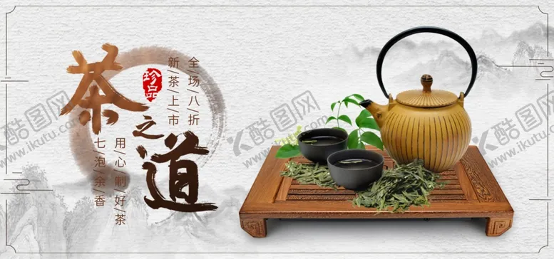 编号：84599207020327423895【酷图网】源文件下载-茶道