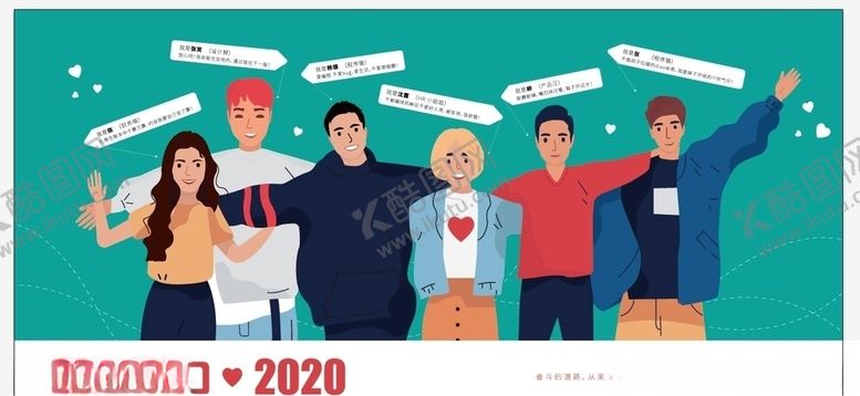 编号：18437406240343198617【酷图网】源文件下载-2020人物海报