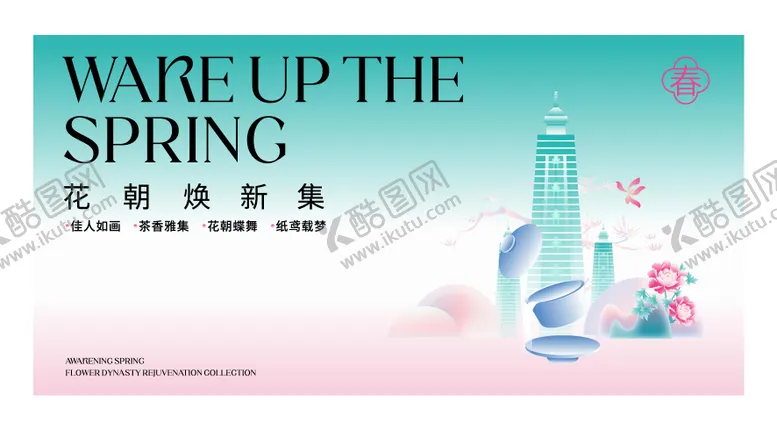 编号：20378611061633193819【酷图网】源文件下载-春天活动画面