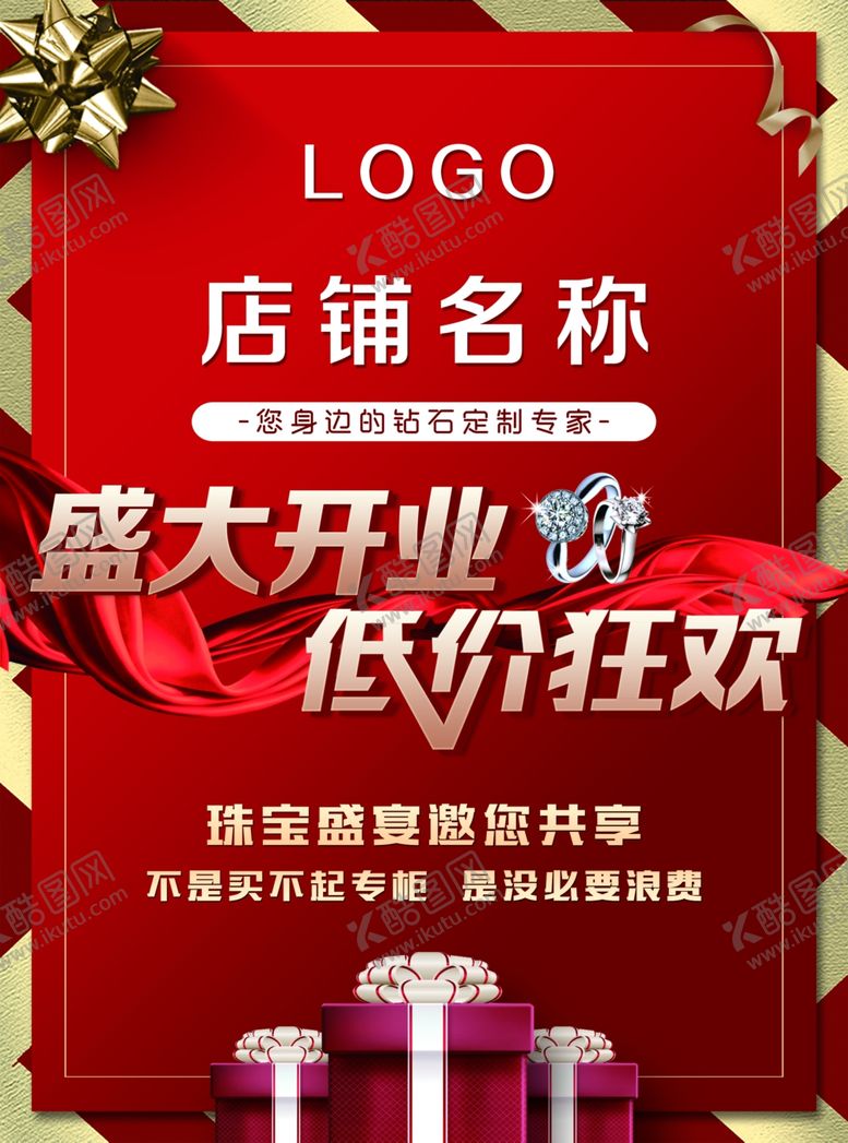 编号：23299810042131068146【酷图网】源文件下载-钻石海报