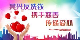 反洗钱海报