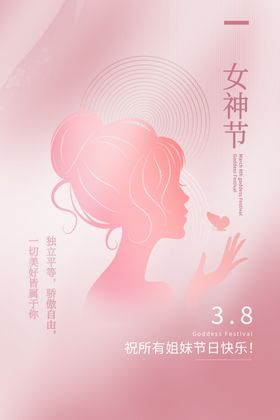 女神节海报