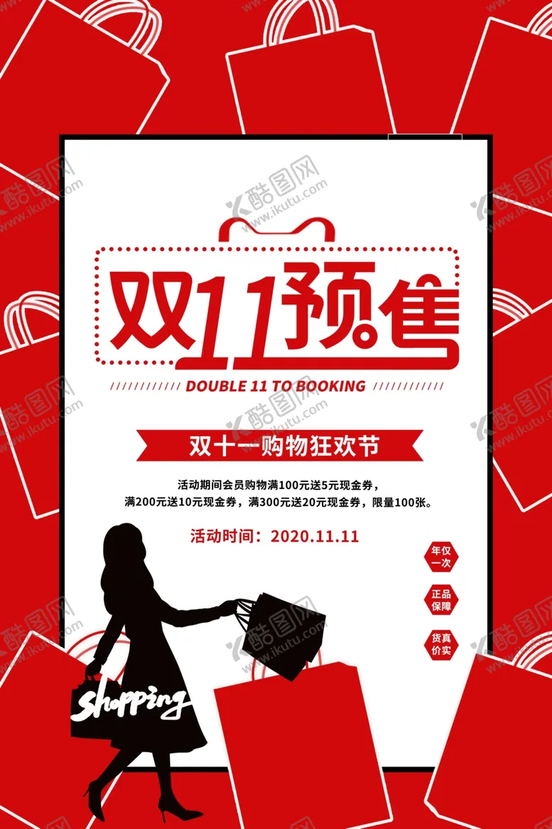 编号：27439004262219199188【酷图网】源文件下载-双11节日促销活动宣传海报素材