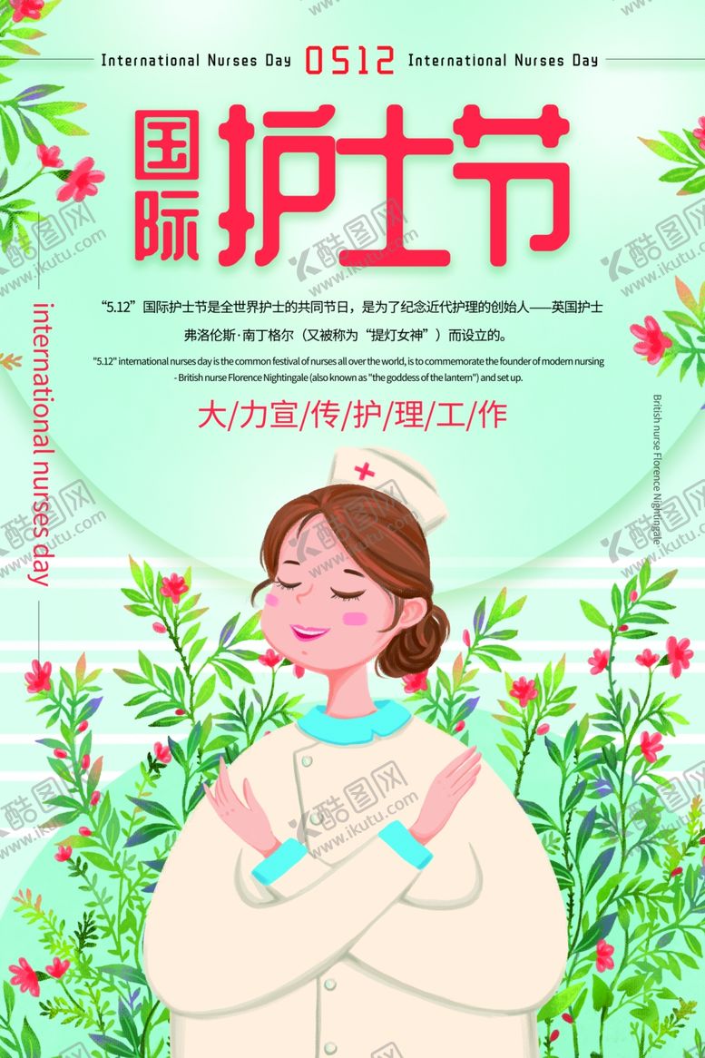 编号：47156310311148172163【酷图网】源文件下载-护士节