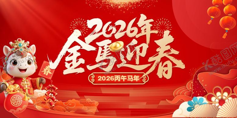 编号：38340604030328151448【酷图网】源文件下载-金马迎新春