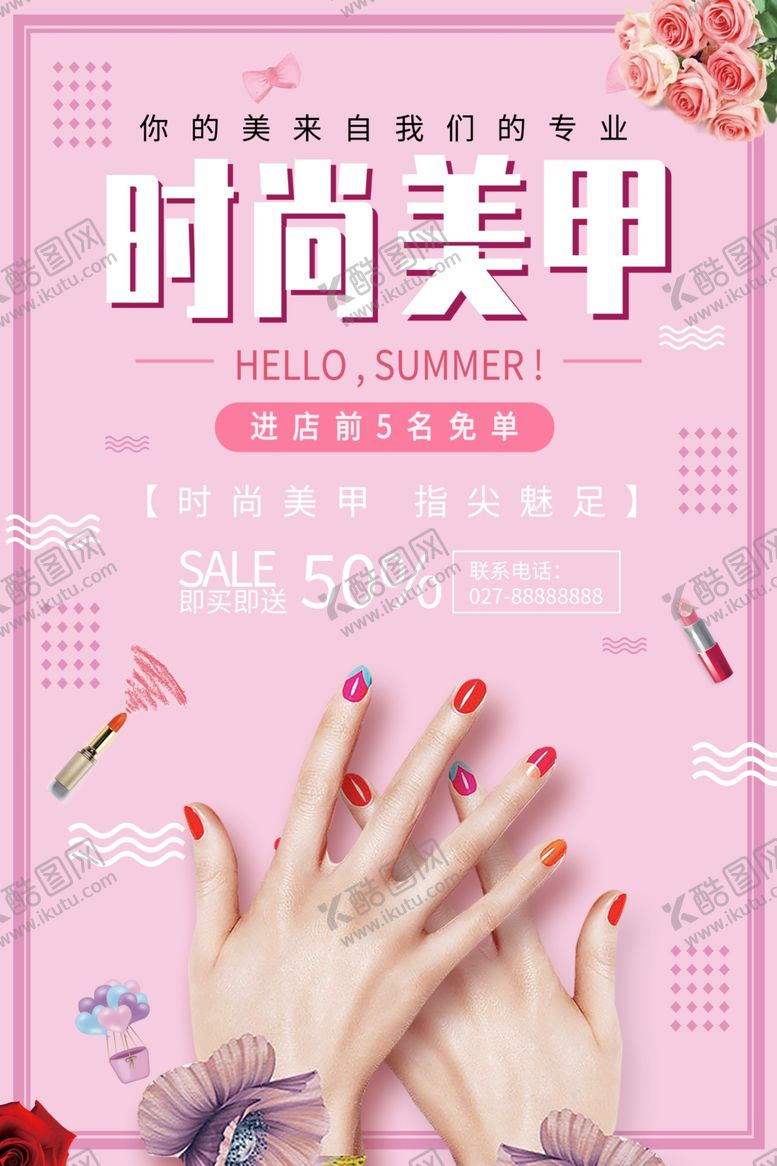 编号：98365405141624123724【酷图网】源文件下载-美甲