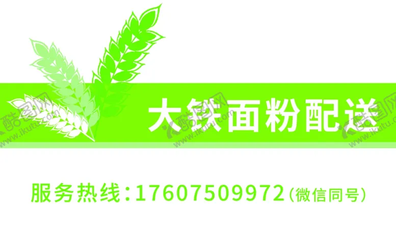 编号：43217006260328019559【酷图网】源文件下载-面粉名片卡片