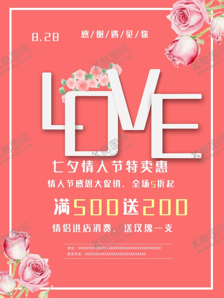 编号：95531506181734227463【酷图网】源文件下载-七夕海报