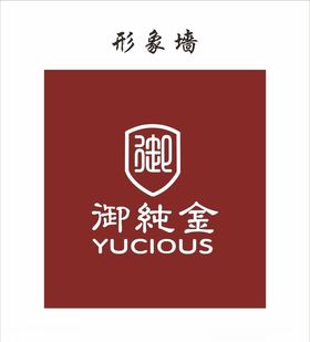 御纯金最新LOGO