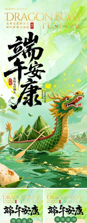 五月初五端午节海报