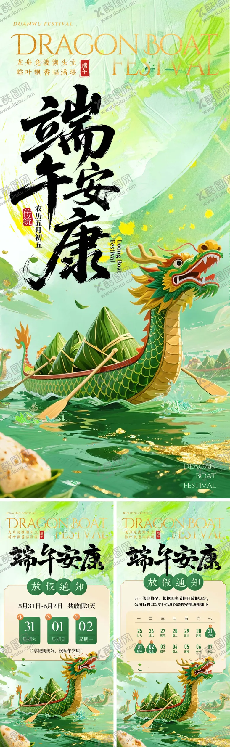 编号：39866706151443505683【酷图网】源文件下载-五月初五端午节海报 