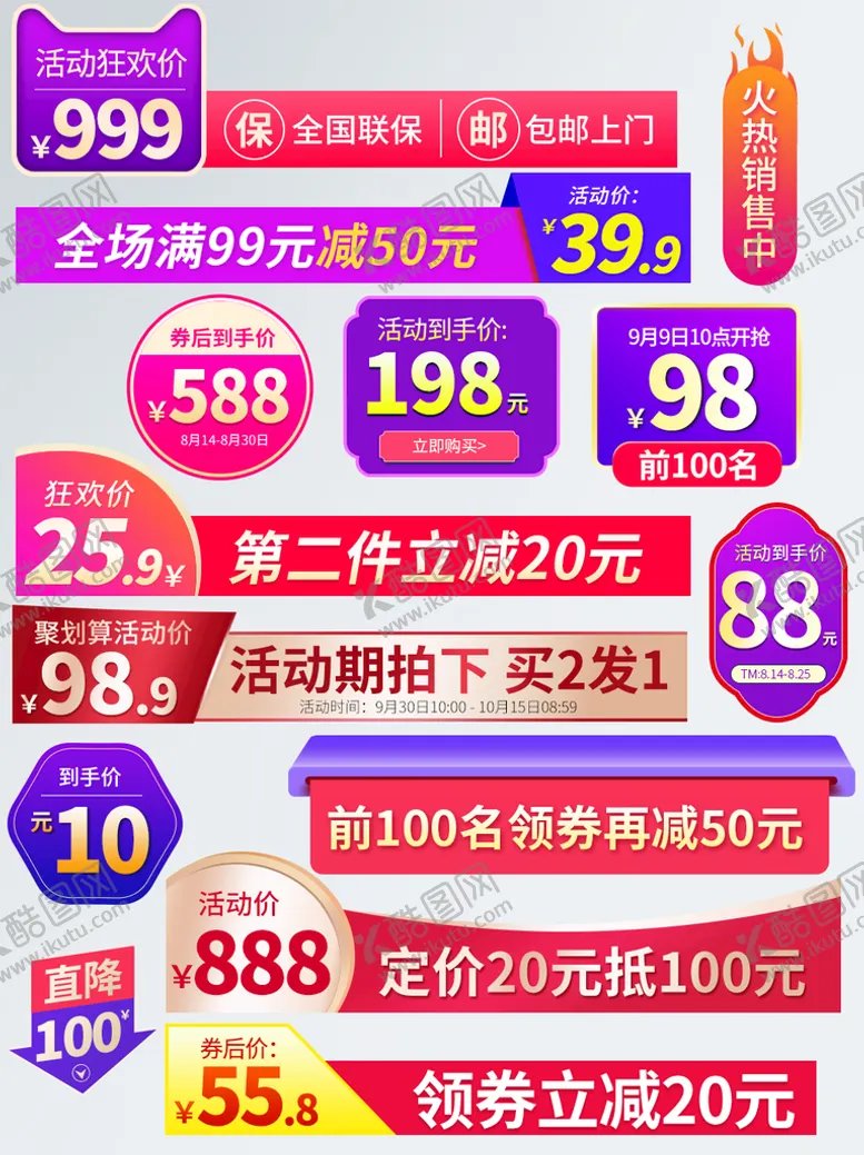 编号：01283909130042568964【酷图网】源文件下载-淘宝促销标签