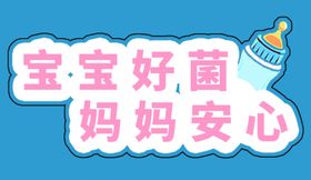 母婴手举牌