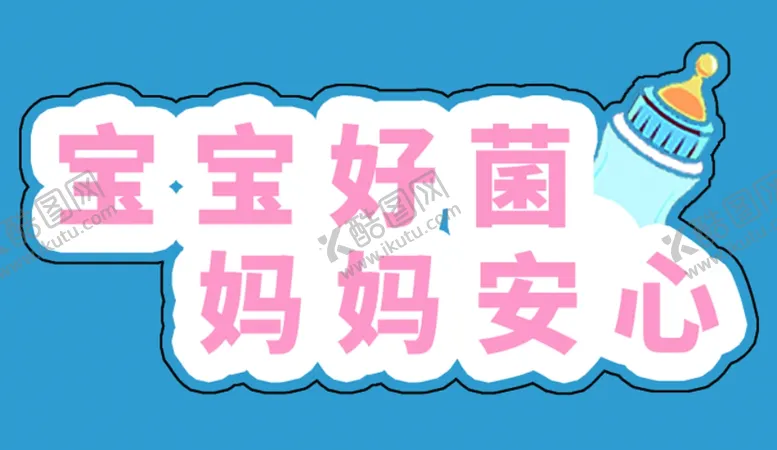 编号：42118305041452456786【酷图网】源文件下载-母婴手举牌