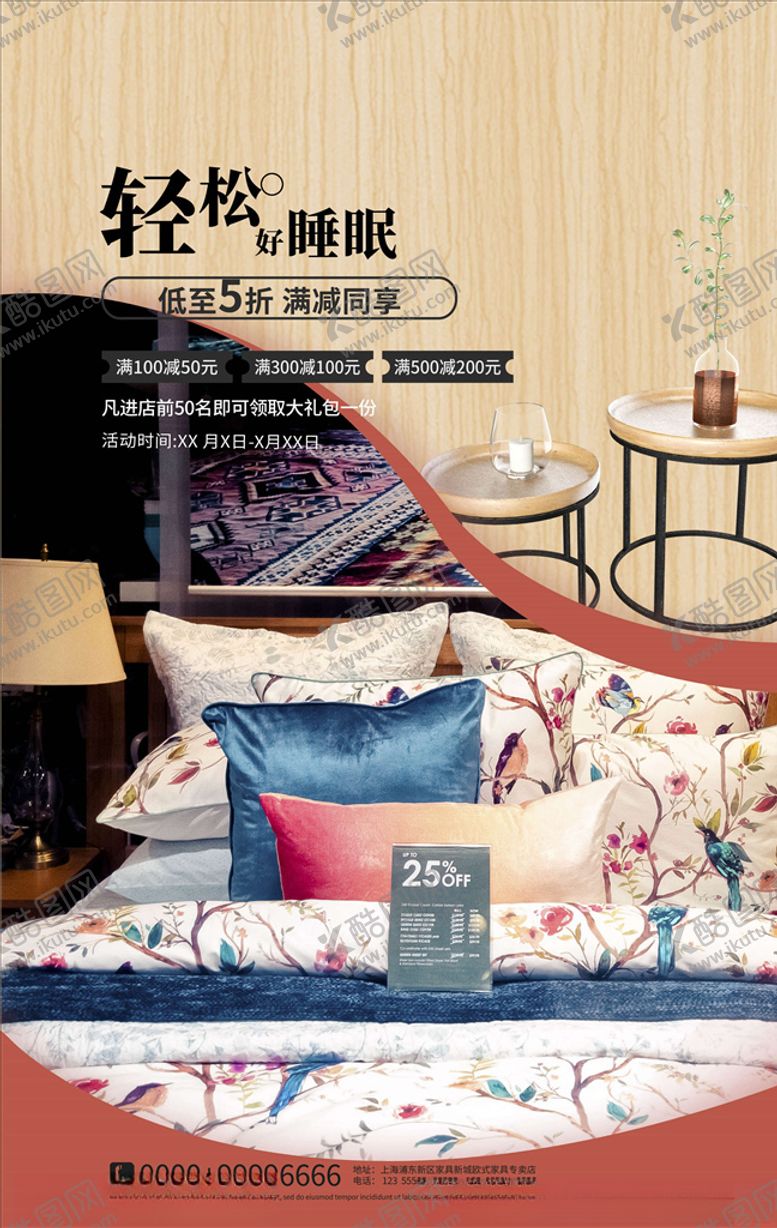 编号：79294805122212063882【酷图网】源文件下载-家私海报