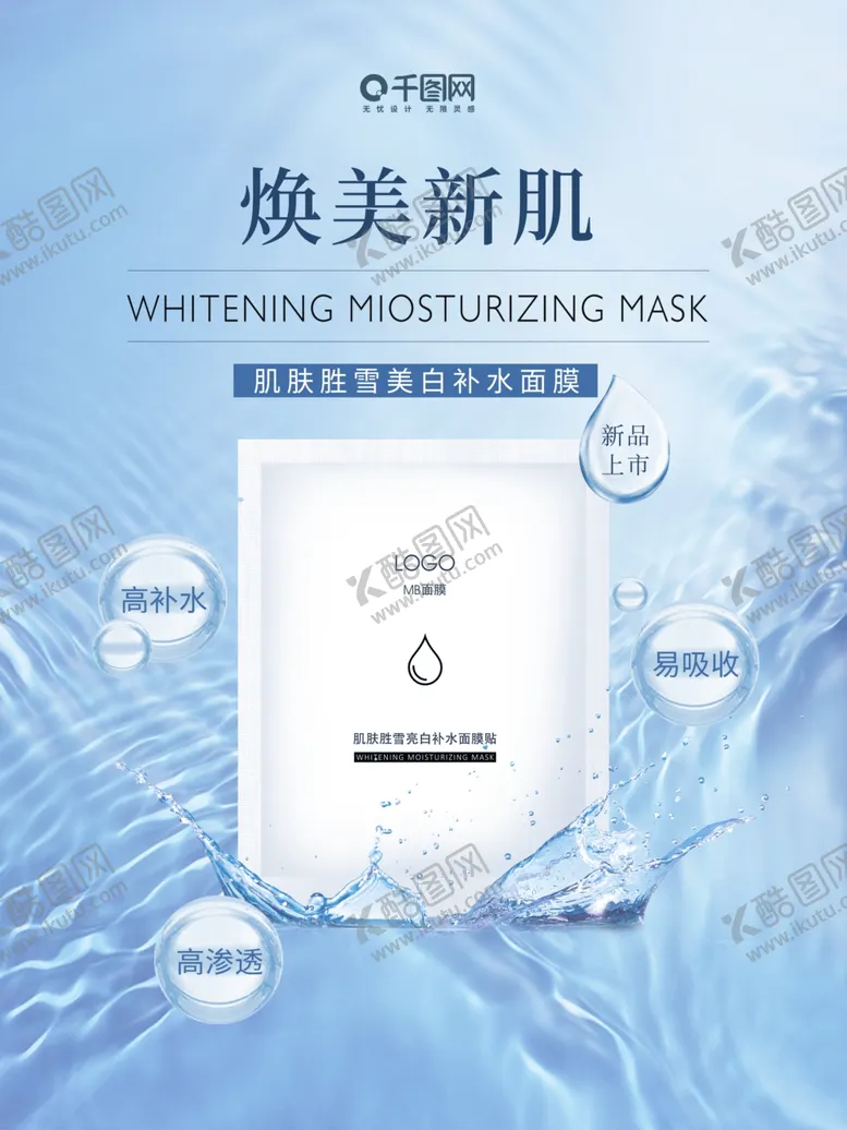编号：85749605020338327392【酷图网】源文件下载-面膜海报