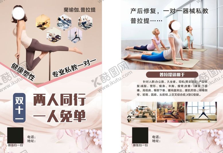 编号：28835201260013027805【酷图网】源文件下载-普拉提 瑜伽