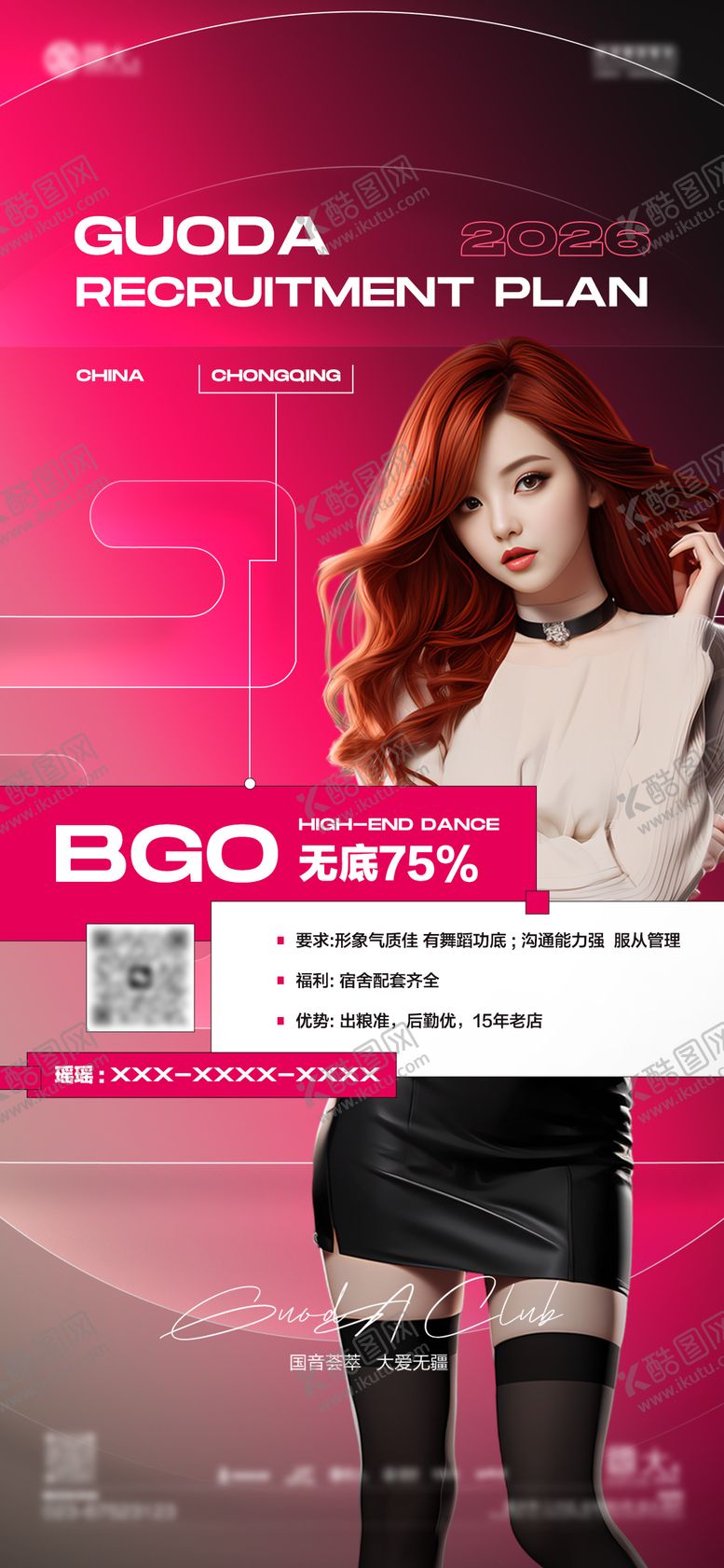 编号：57327003180125324289【酷图网】源文件下载-酒吧夜店LIVE高端舞蹈BGO招聘