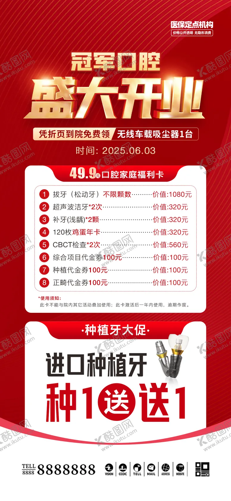 编号：26557512101531193306【酷图网】源文件下载-口腔门诊开业海报