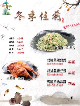 菜单海报