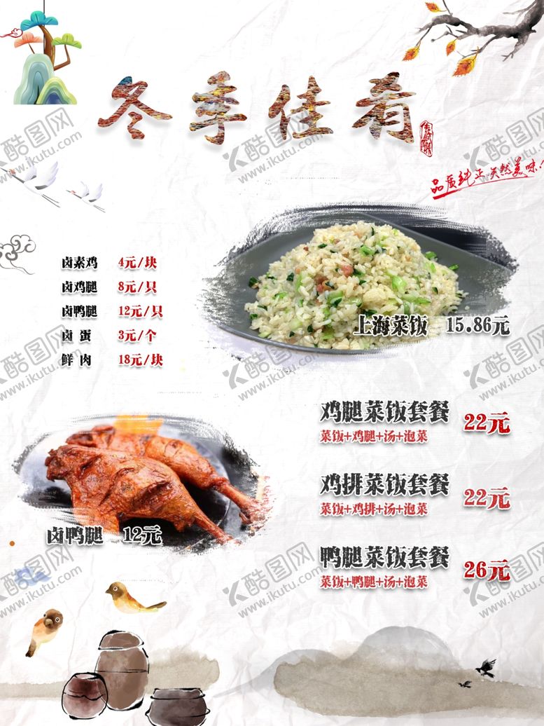 编号：35936905101912518037【酷图网】源文件下载-菜单海报