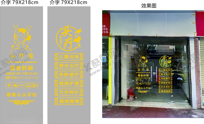 编号：40417302131031552669【酷图网】源文件下载-头疗橱窗贴字