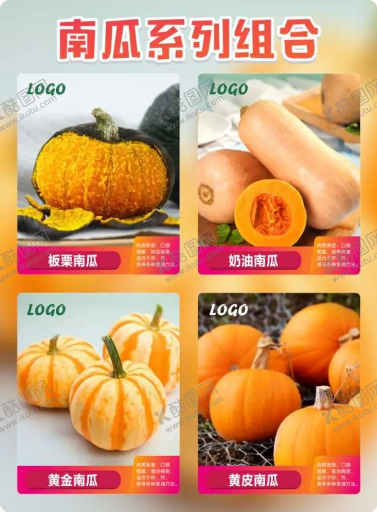 编号：70746302090105292184【酷图网】源文件下载-南瓜系列单页