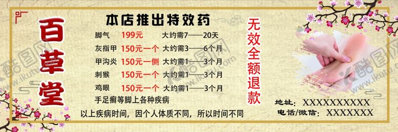 编号：35880705180336433094【酷图网】源文件下载-养生泡脚足疗卡片